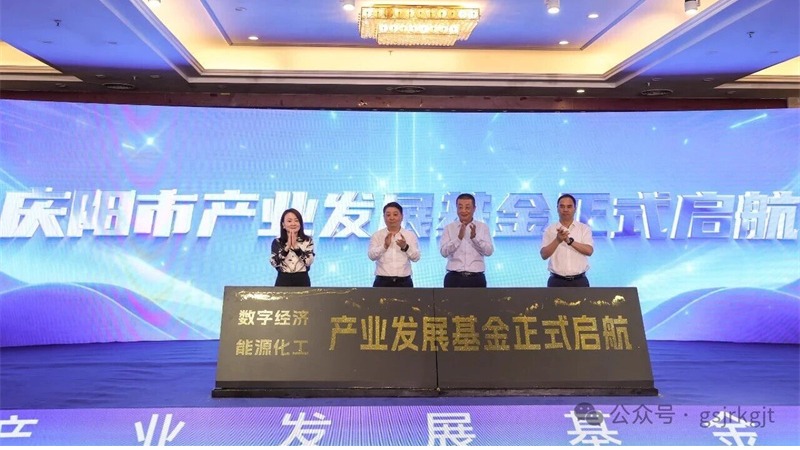百亿基金落子庆阳 国内买球_买球（中国）
与庆阳市共启产融协同发展新篇章