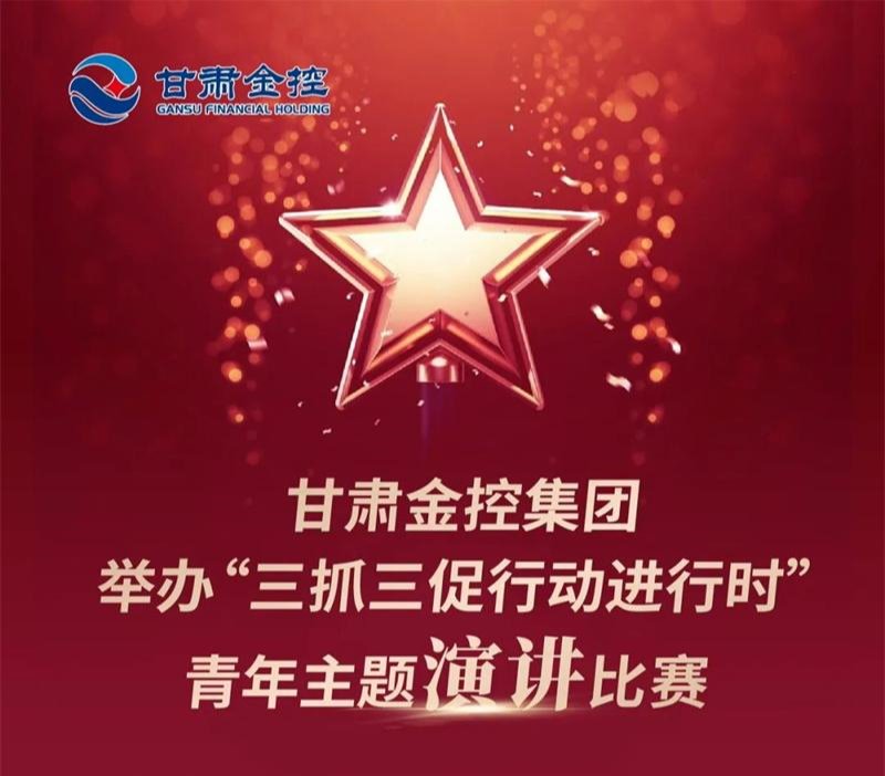 国内买球_买球（中国）
举办“三抓三促行动进行时”青年主题演讲比赛